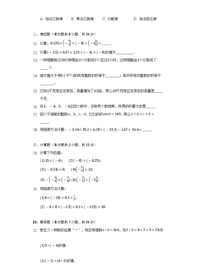 浙教版七年级数学上册 2.3 有理数的乘法 同步测试卷（含解析）第2页
