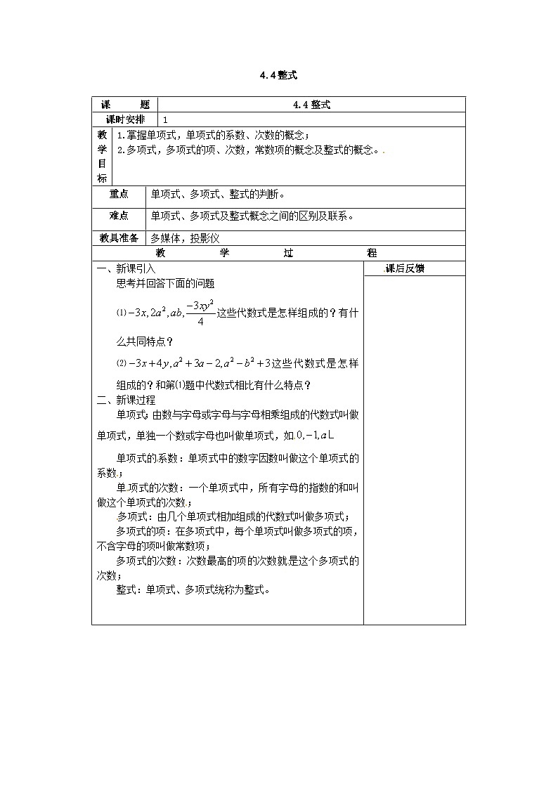 浙教版七年级数学上册 4.4 整式  教案第1页