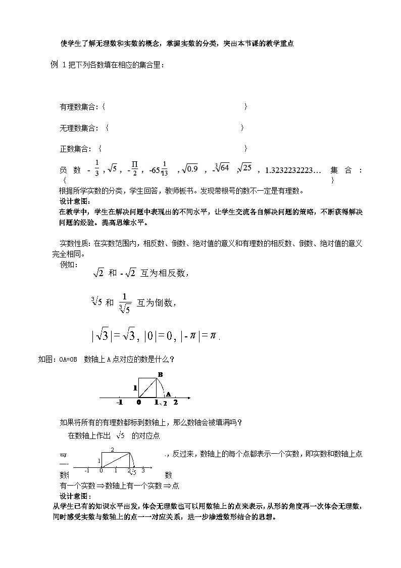 浙教版数学七年级上册 3.2 实数 教案第3页