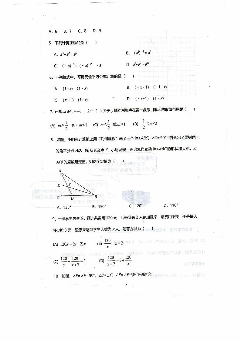 河南省驻马店市平舆县完全中学2024-2025学年上学期期末八年级数学试卷第2页