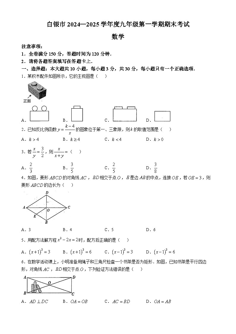 甘肃省白银市2024-2025学年九年级上学期期末考试数学试卷(无答案)第1页