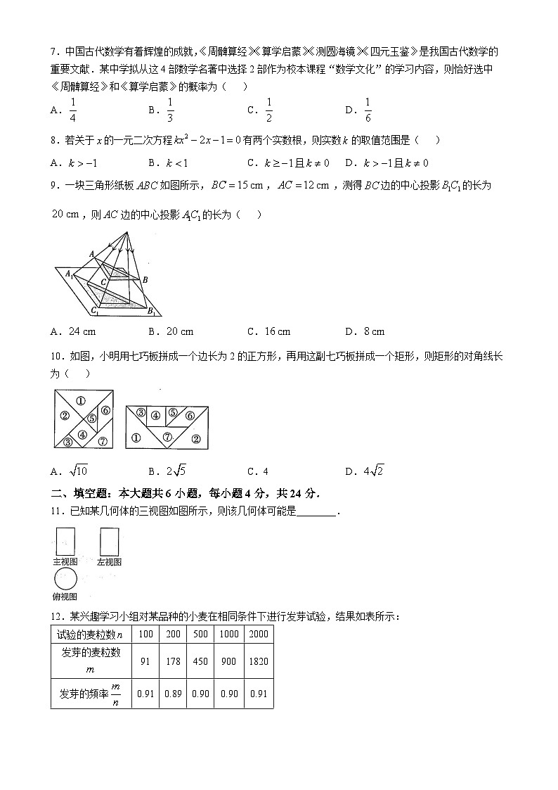甘肃省白银市2024-2025学年九年级上学期期末考试数学试卷(无答案)第2页