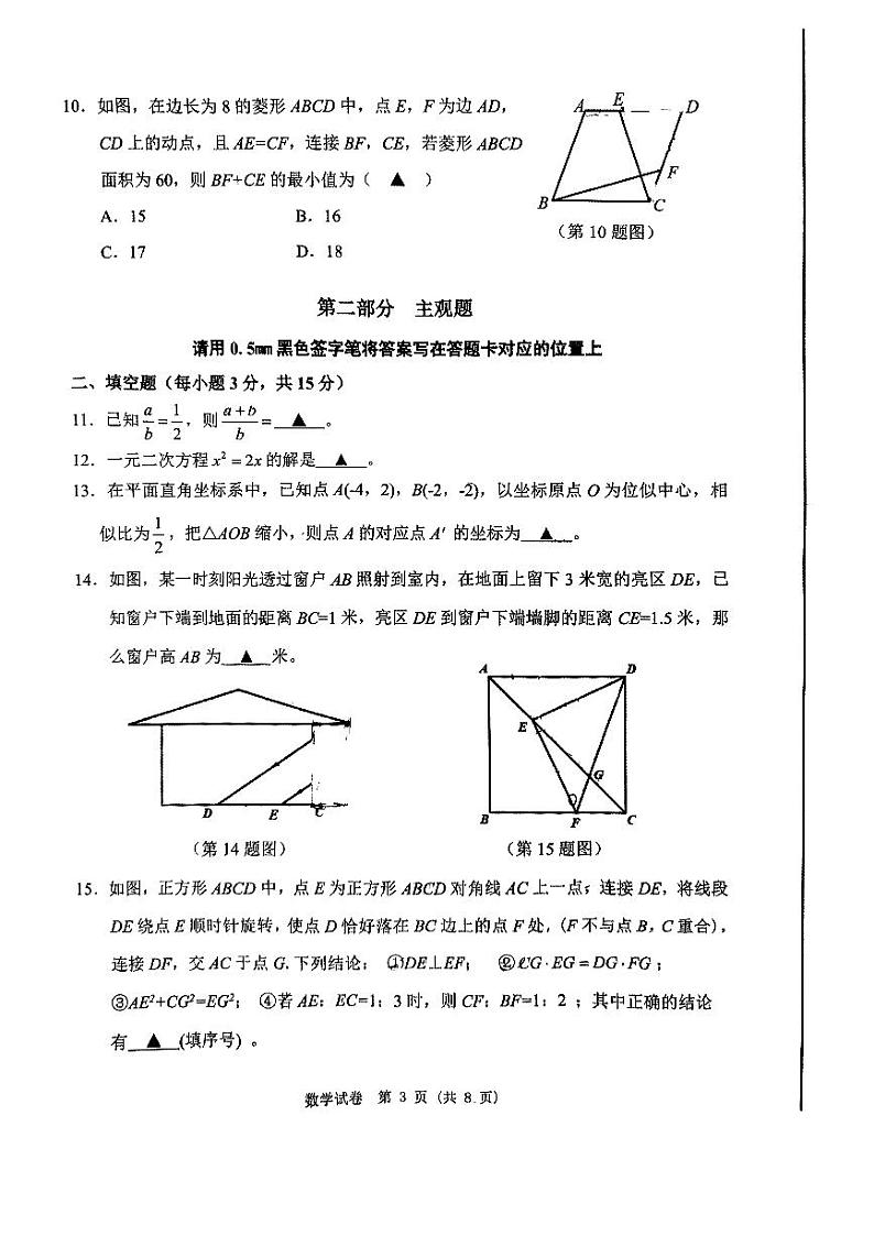 辽宁省丹东市2024-2025学年九年级上学期1月期末数学试题第3页
