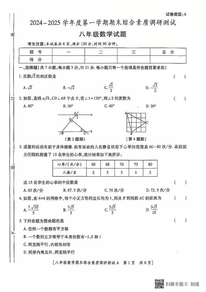 八年级数学试题第1页