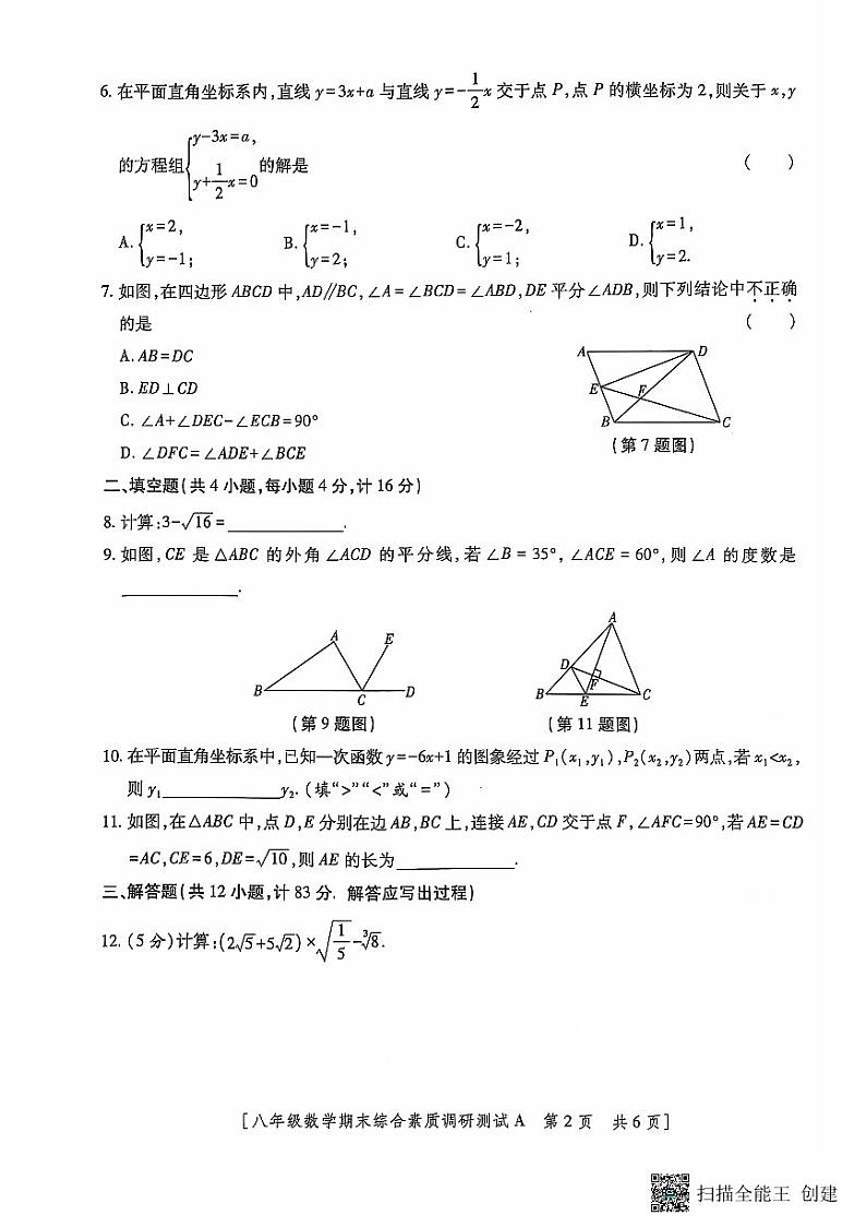 八年级数学试题第2页