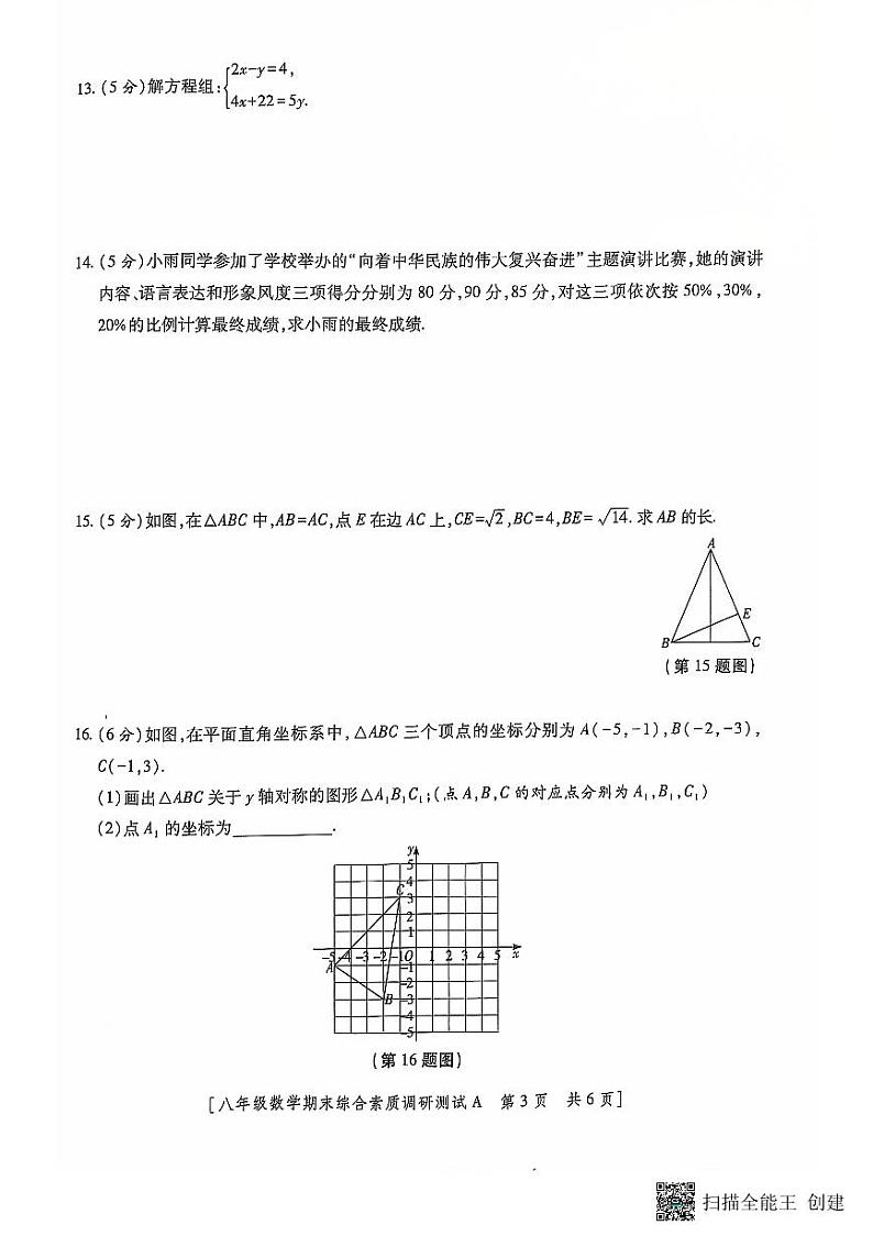 八年级数学试题第3页