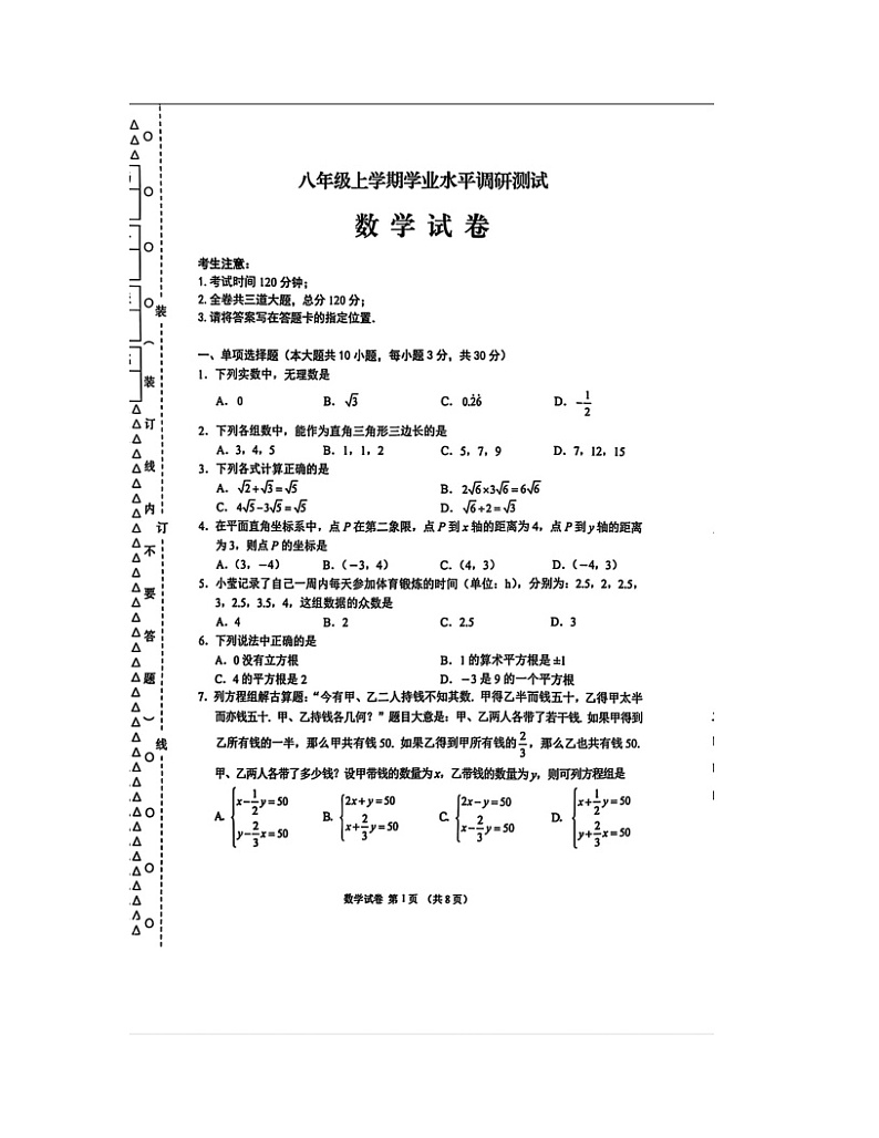 黑龙江省大庆市2024-2025学年八年级上学期1月期末数学试题第1页
