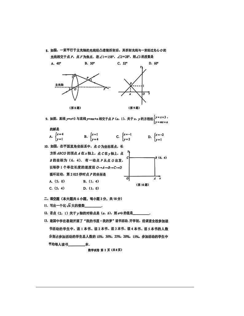 黑龙江省大庆市2024-2025学年八年级上学期1月期末数学试题第2页