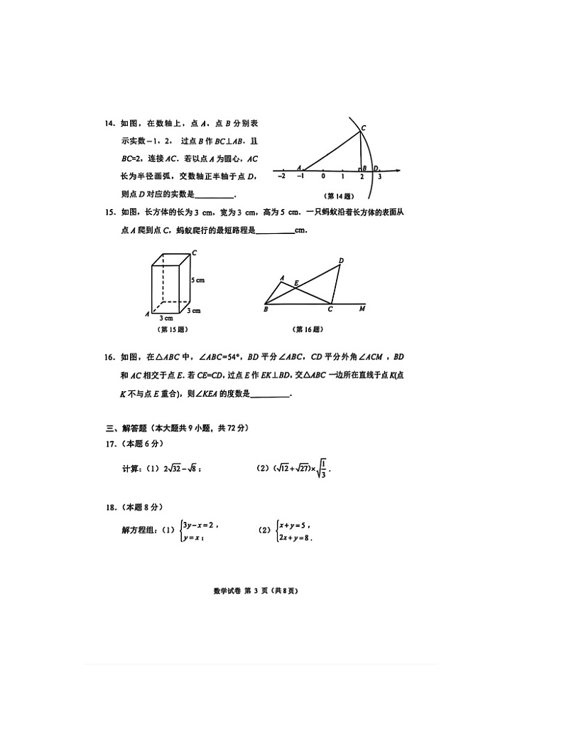 黑龙江省大庆市2024-2025学年八年级上学期1月期末数学试题第3页