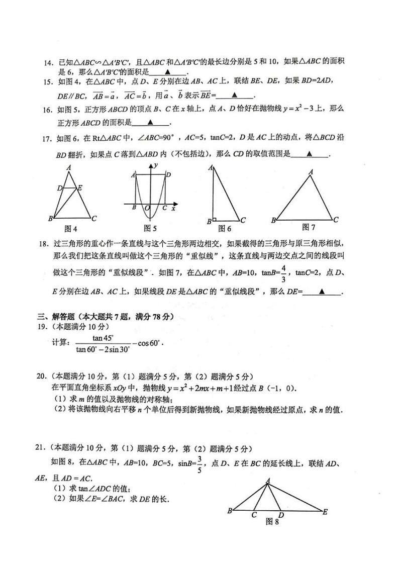 2025年上海市虹口区初三数学一模试卷第2页