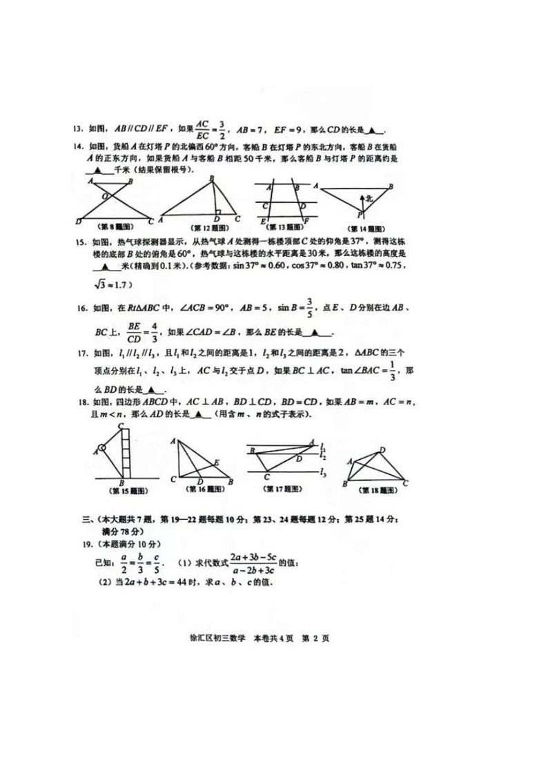 2025年上海市徐汇区初三数学一模试卷第2页