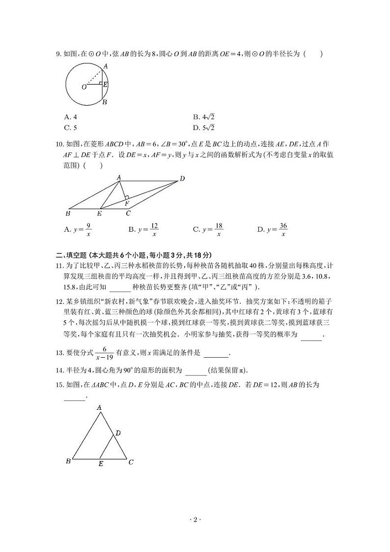 2020-2024长沙中考数学真题汇编第2页