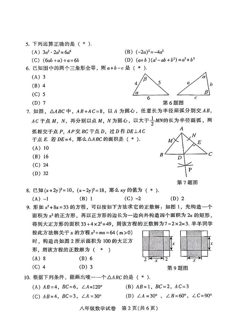 广东省广州市越秀区2024-2025学年上学期八年级数学期末试卷第2页