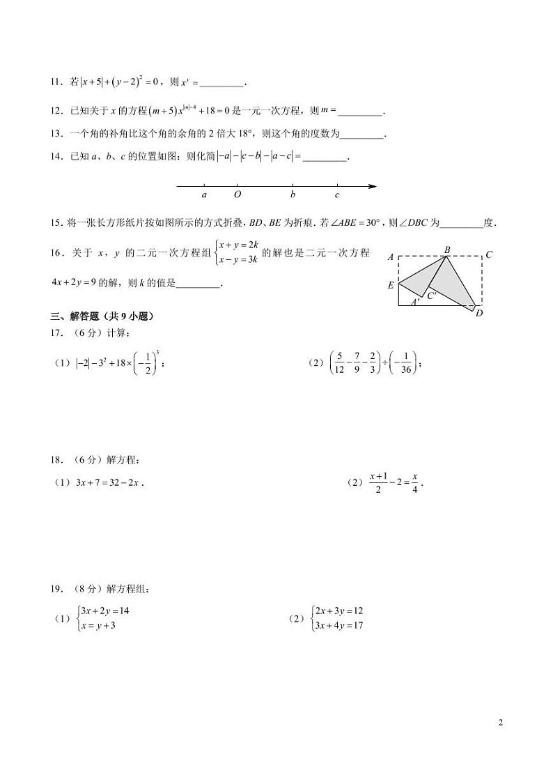2024-2025-1一中双语七上期末考试数学试卷第2页