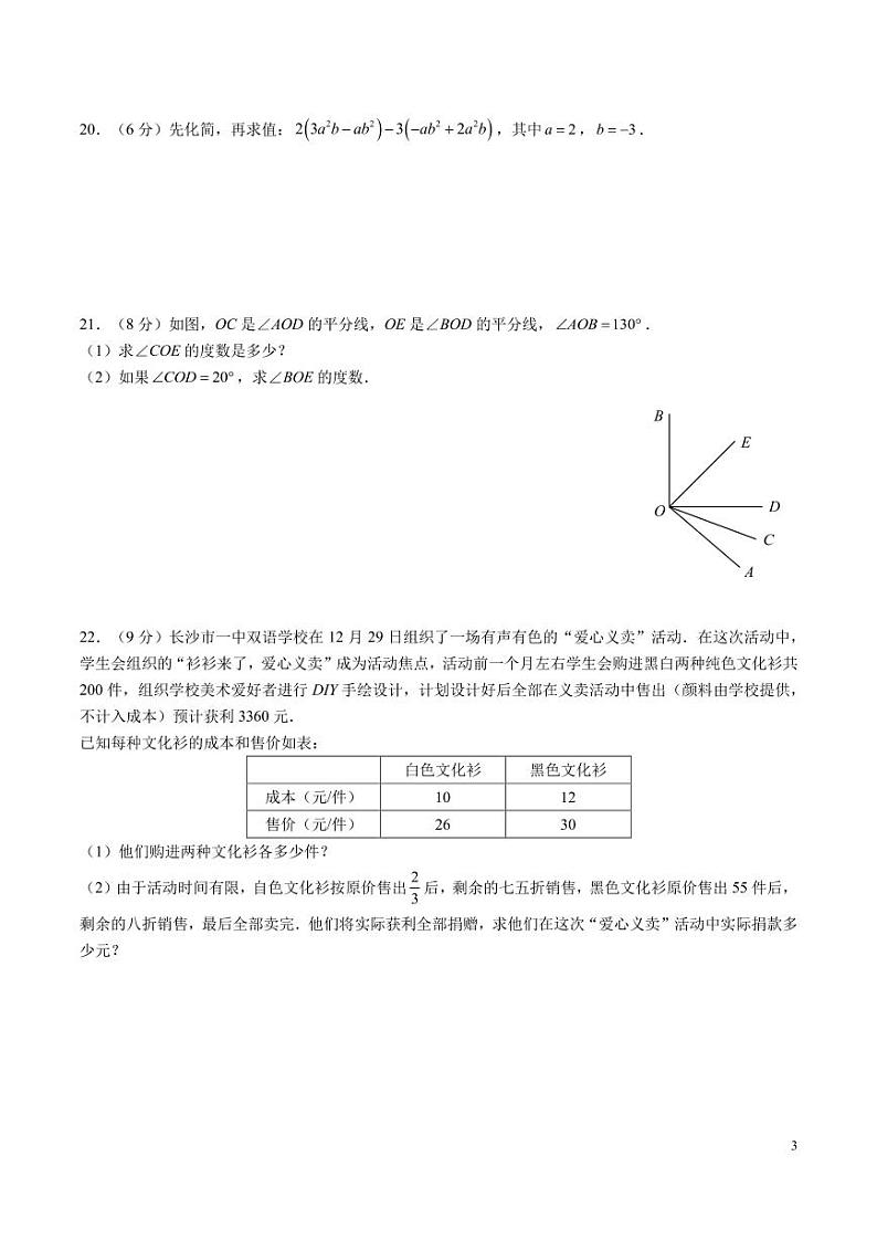 2024-2025-1一中双语七上期末考试数学试卷第3页