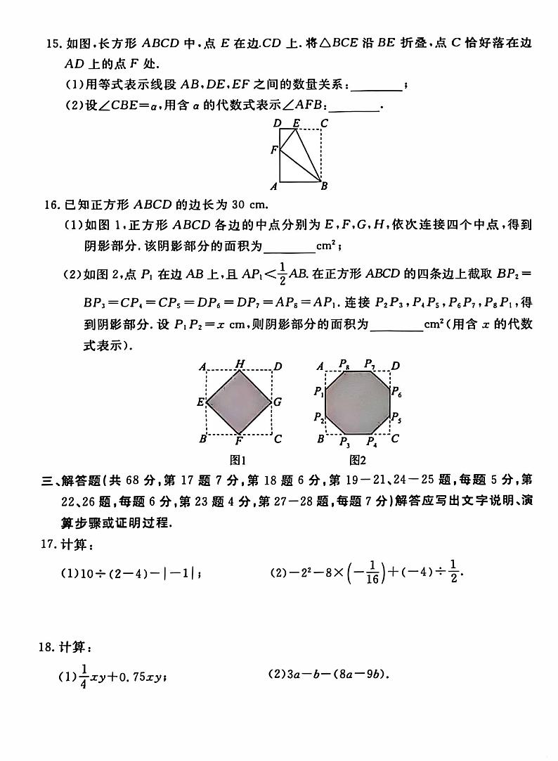 京市东城区2024—-2025学年七年级上学期数学期末试卷第3页