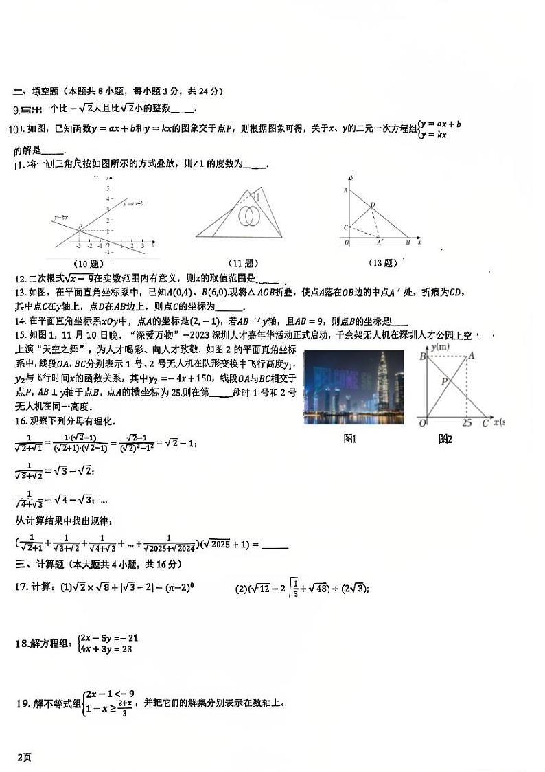 宁夏银川北塔中学2024-2025学年八年级上学期期末考试数学试卷第2页
