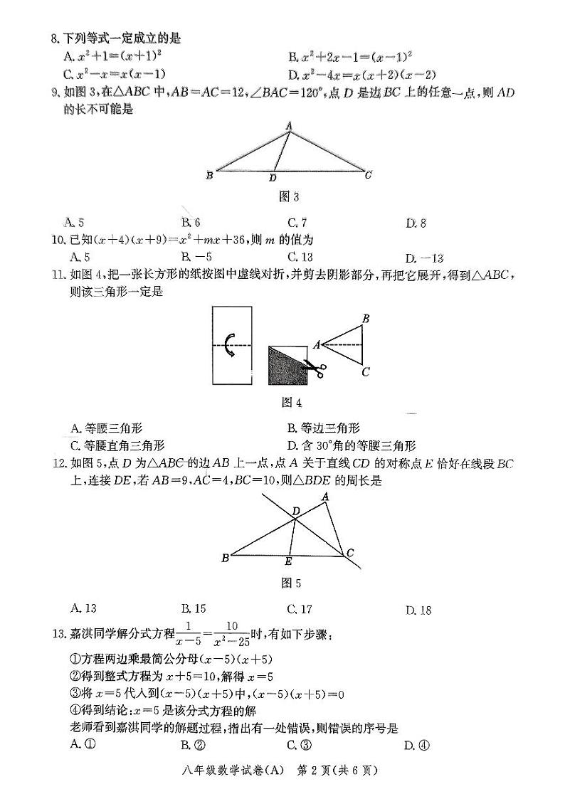 24-25唐山市八年级期末数学试卷第2页