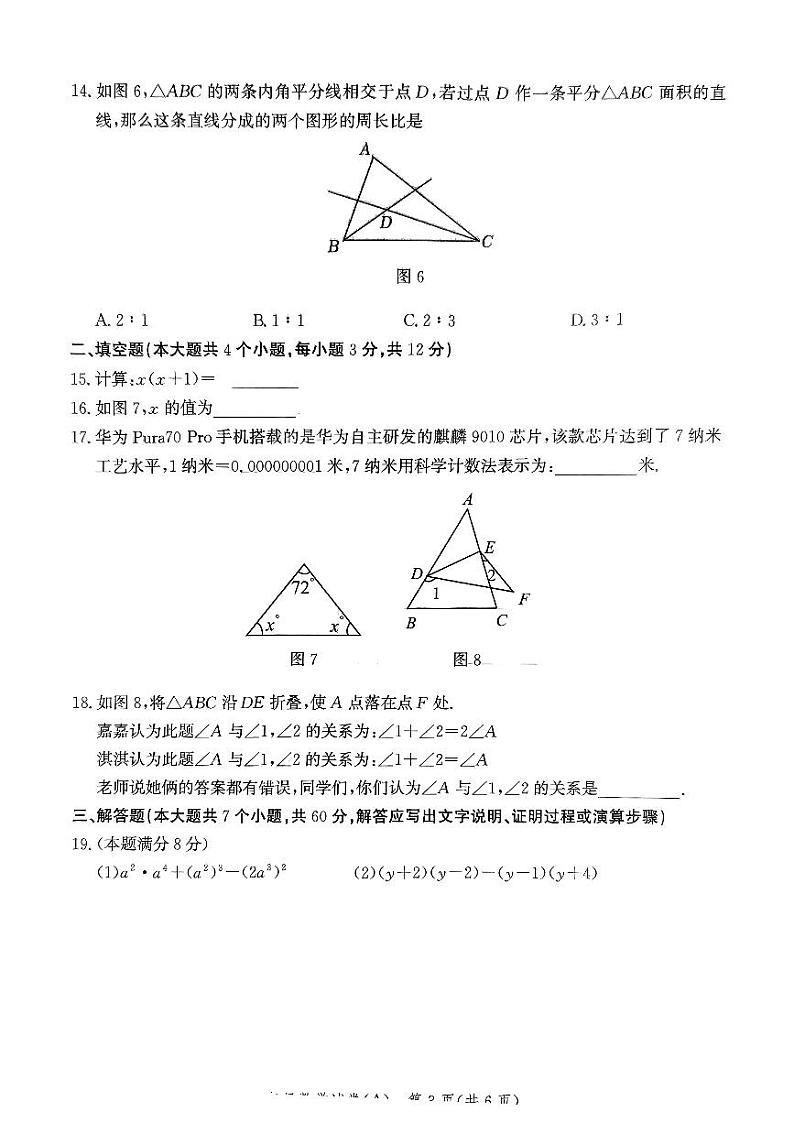 24-25唐山市八年级期末数学试卷第3页