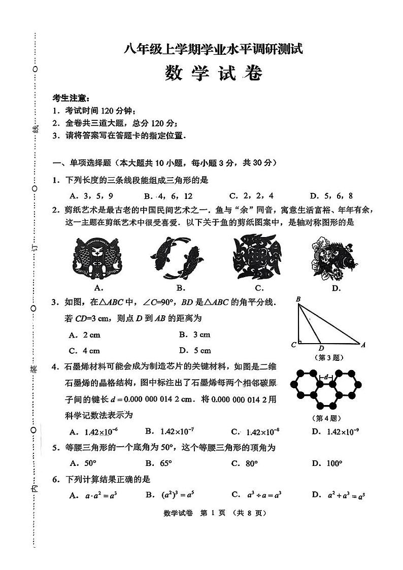 2024-2025年度黑龙江省统考八年级上学期期末数学试卷和参考答案第1页