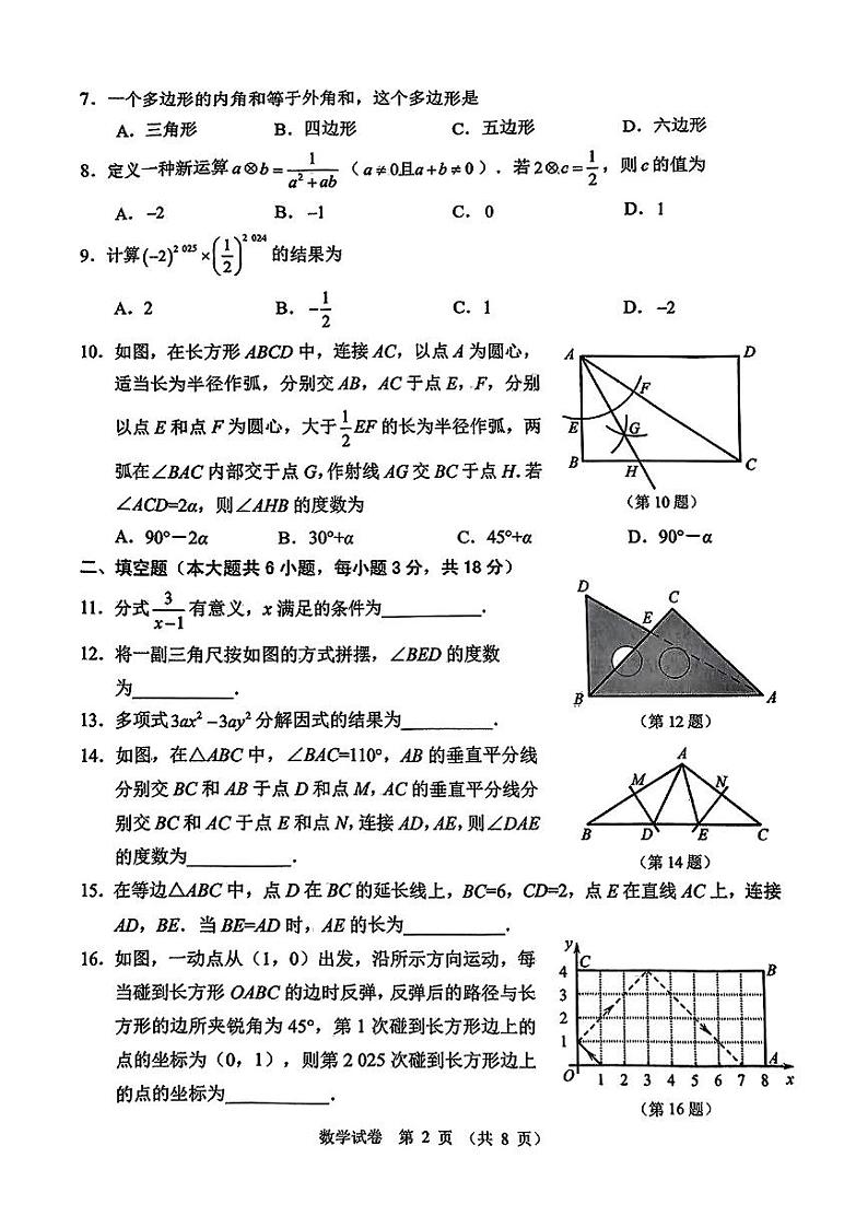 2024-2025年度黑龙江省统考八年级上学期期末数学试卷和参考答案第2页