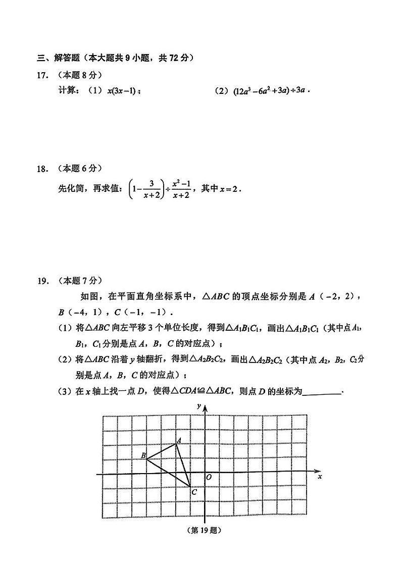 2024-2025年度黑龙江省统考八年级上学期期末数学试卷和参考答案第3页
