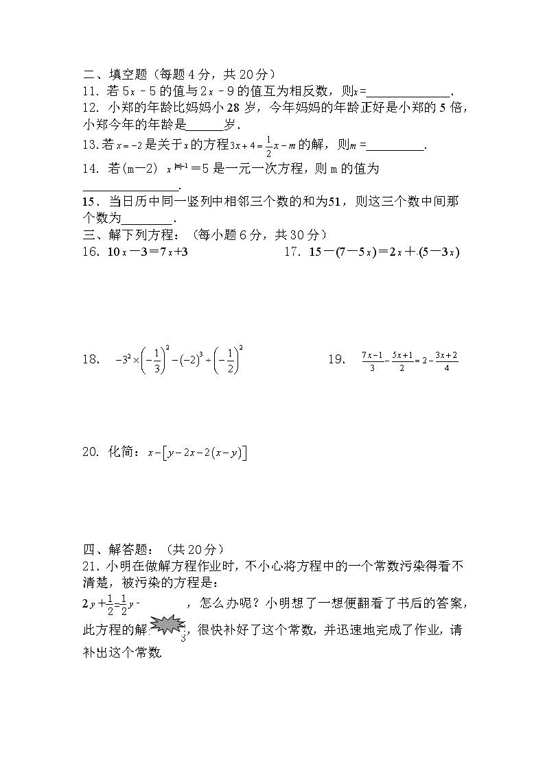 华东师大版七年级数学下册“第1周周考”第2页