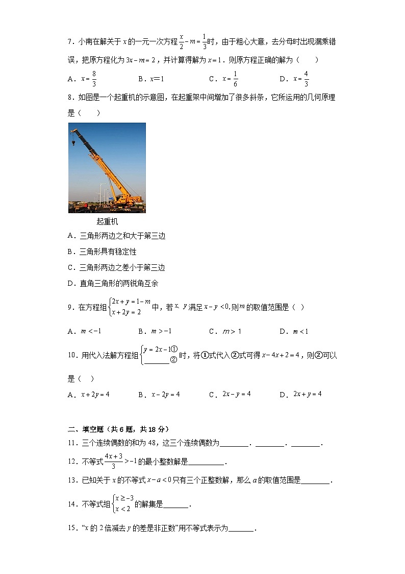 华东师大版七年级下册数学期末检测试题第2页