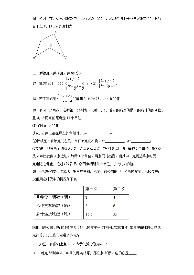 华东师大版七年级下册数学期末检测试题第3页