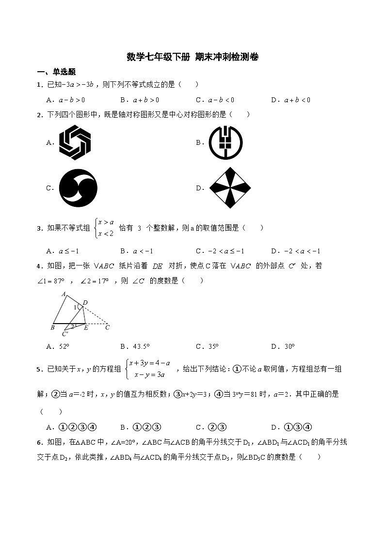华东师大版数学七年级下册 期末冲刺检测卷第1页