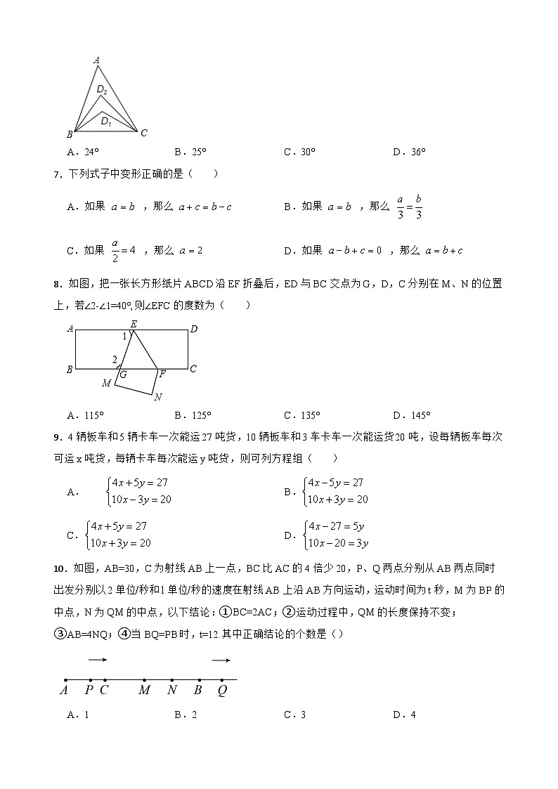 华东师大版数学七年级下册 期末冲刺检测卷第2页