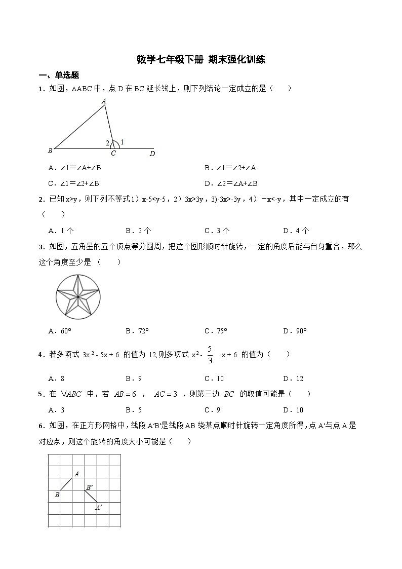 华东师大版数学七年级下册期末强化训练第1页