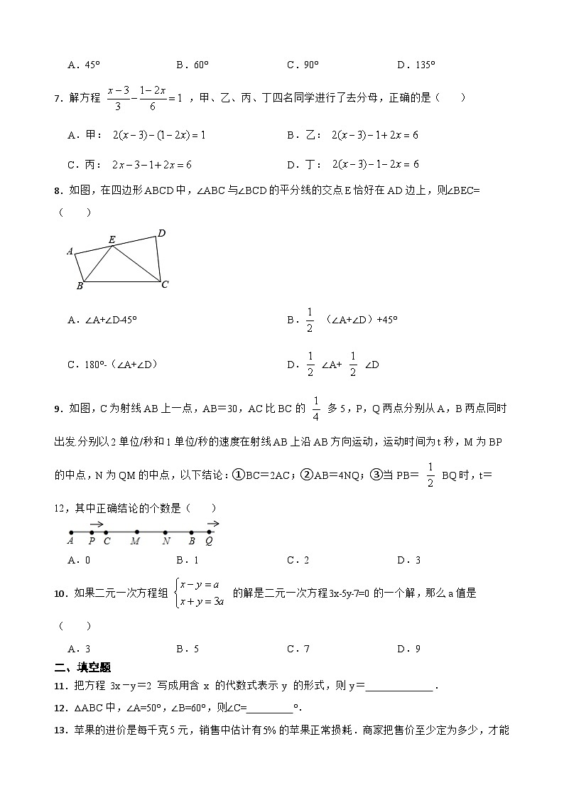 华东师大版数学七年级下册期末强化训练第2页