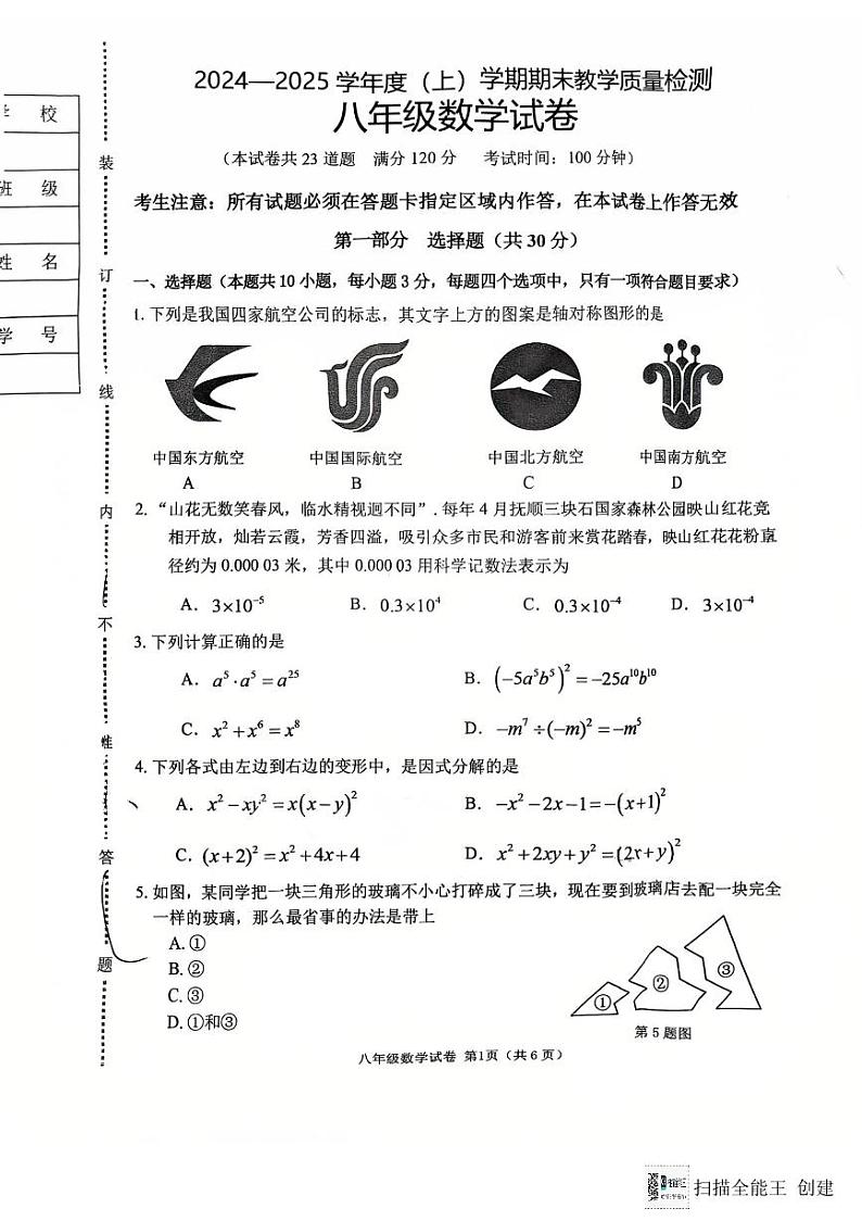 辽宁省抚顺市2024-2025学年八年级上学期1月期末考试数学试题第1页