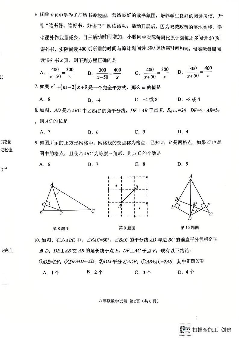 辽宁省抚顺市2024-2025学年八年级上学期1月期末考试数学试题第2页