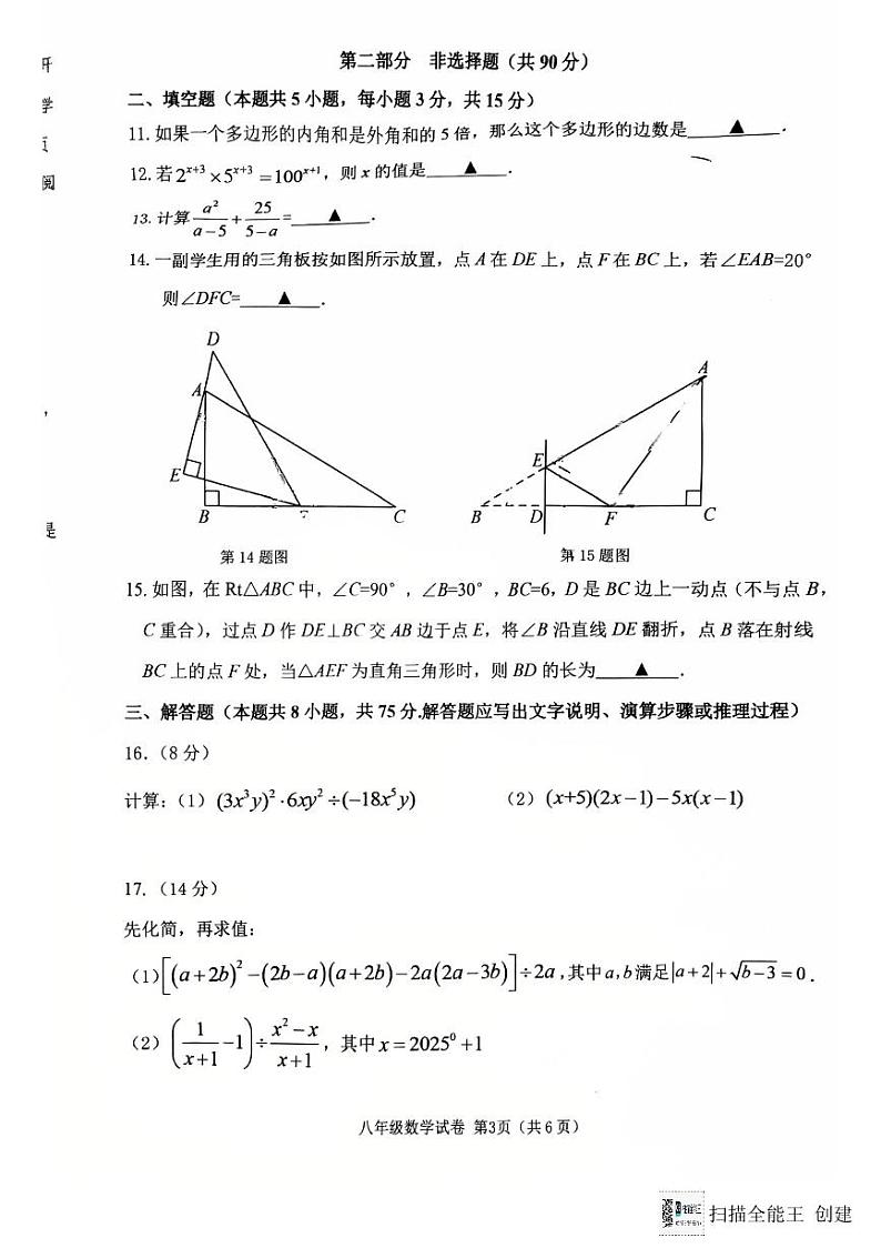 辽宁省抚顺市2024-2025学年八年级上学期1月期末考试数学试题第3页