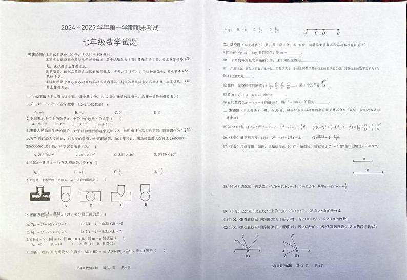 新疆维吾尔自治区喀什地区2024-2025学年上学期期末考试七年级数学第1页