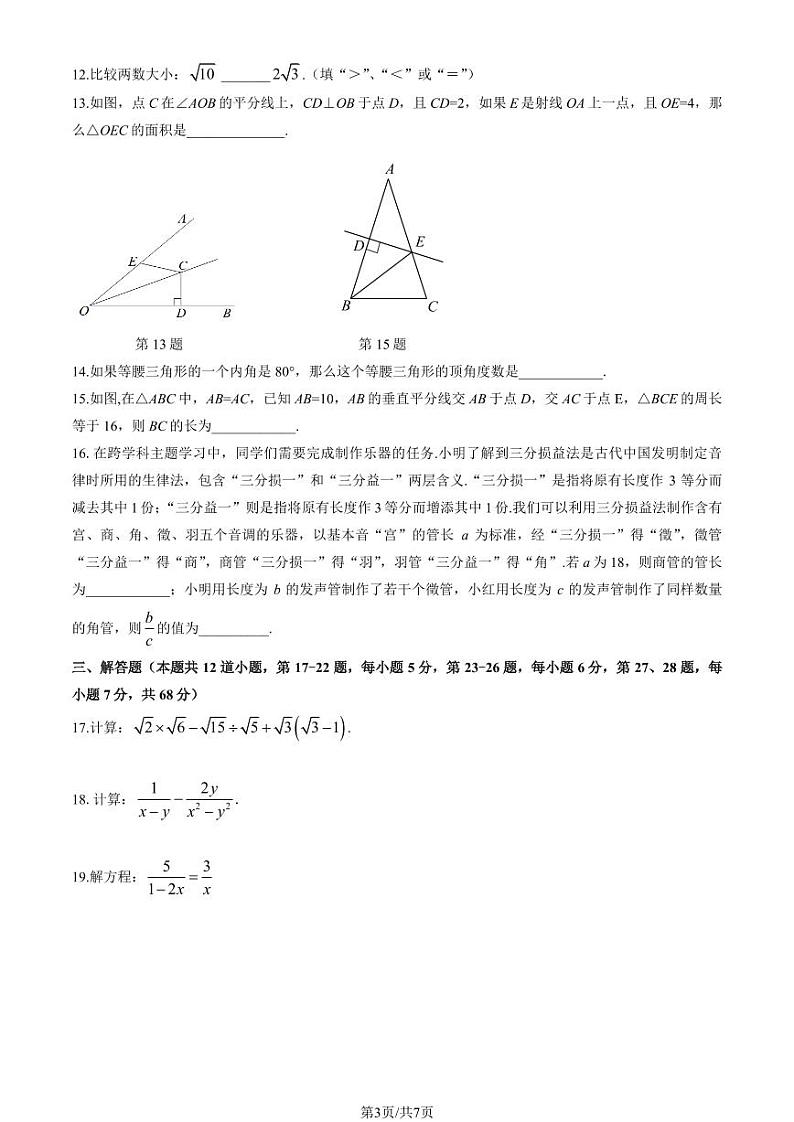 2025北京昌平初二（上）期末数学试卷第3页