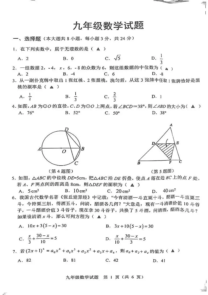 2025年江苏省宿迁市泗洪县中考一模数学试题第1页