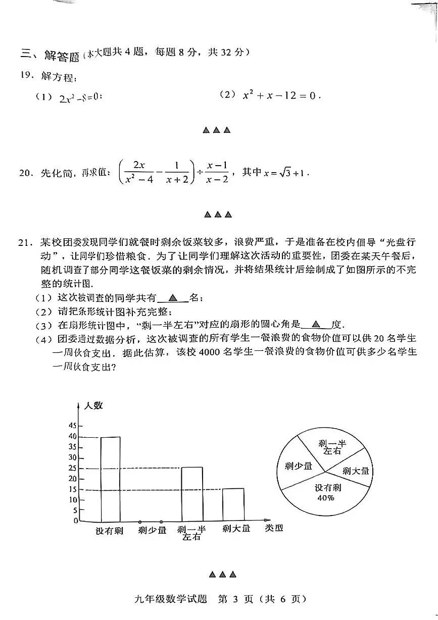 2025年江苏省宿迁市泗洪县中考一模数学试题第3页