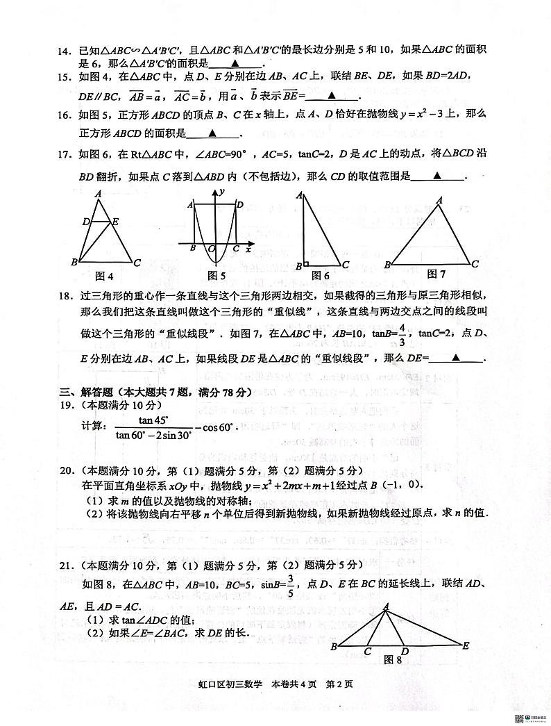 2025年上海市虹口区九年级数学中考一模卷第2页