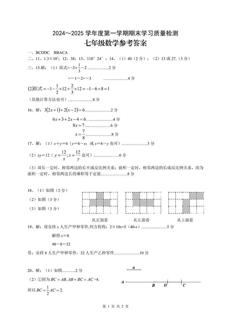 七年级数学答案第1页