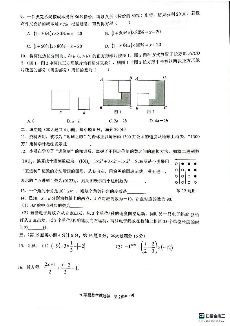 安徽省芜湖市无为市2024-2025学年七年级上学期1月期末数学试卷（PDF版，含答案）第2页