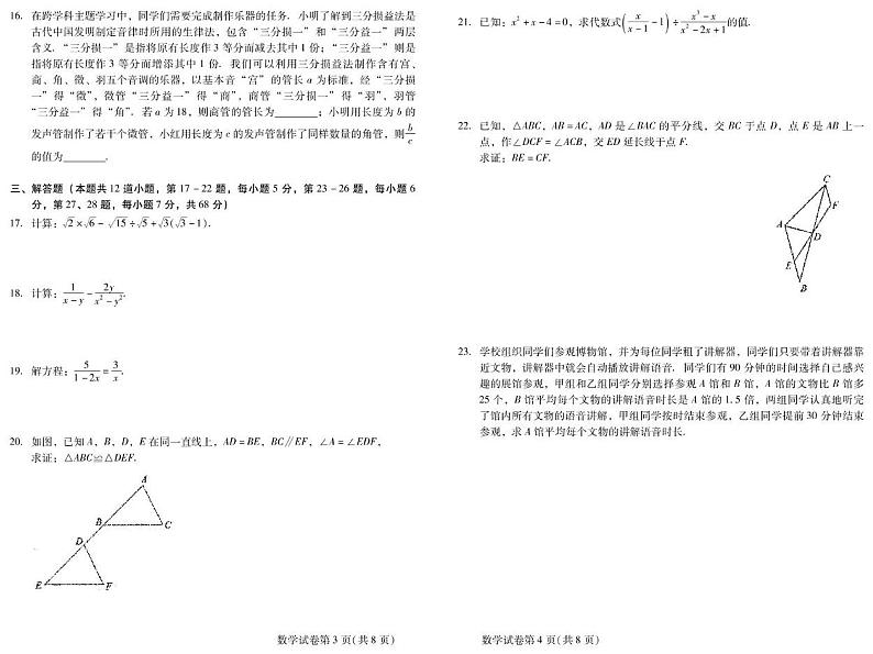 北京市昌平区2024-2025学年上学期八年级数学期末质量测试卷第2页