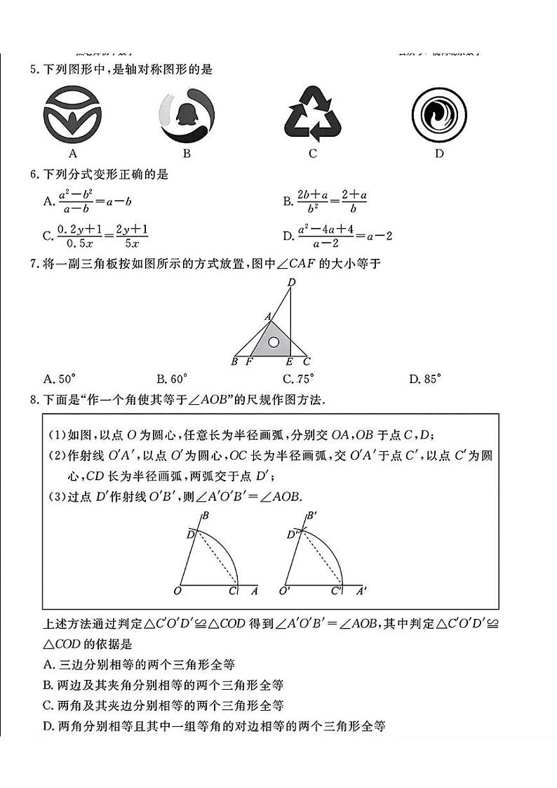 北京市东城区2024-2025学年八年级上学期期末数学试卷第2页