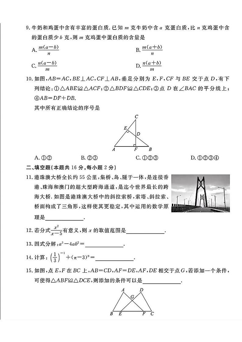 北京市东城区2024-2025学年八年级上学期期末数学试卷第3页