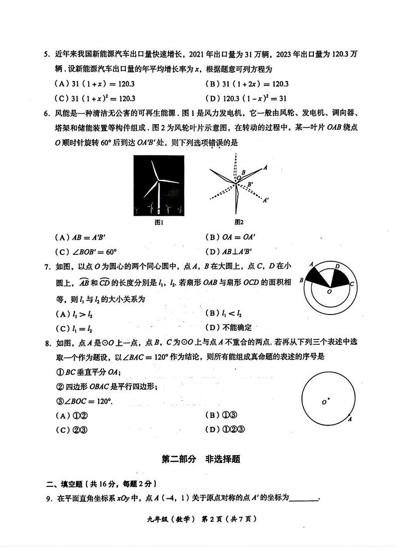 北京市海淀区2024-2025学年九年级上学期期末数学试题第2页