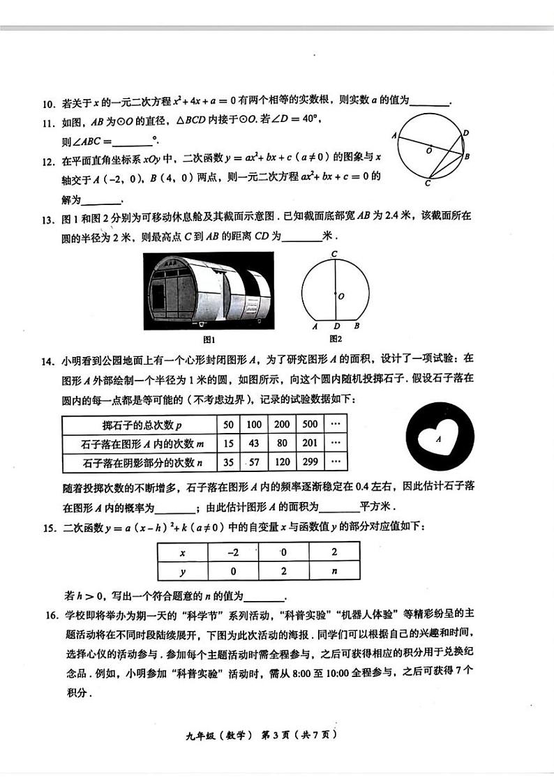 北京市海淀区2024-2025学年九年级上学期期末数学试题第3页
