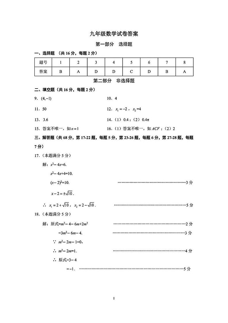 九年级数学试卷答案第1页