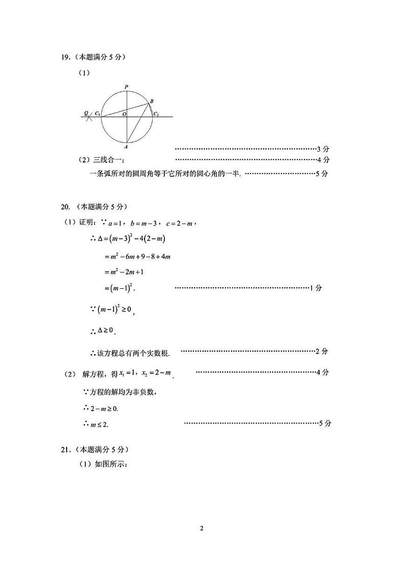 九年级数学试卷答案第2页